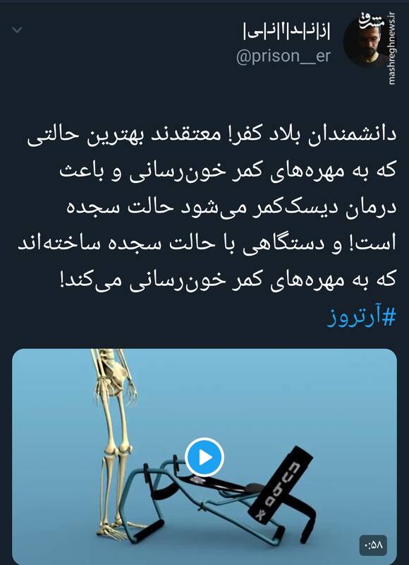 آشنایی با نگاه دانشمندان بلاد کفر درباره فواید سجده در نماز+فیلم