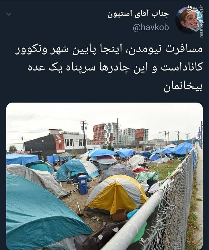 چادرهای مسافرتی که سرپناه بیخانمانهاست