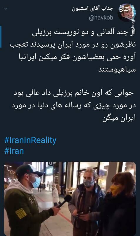 نظرات تعجبآور آلمانیها درباره ایران!+فیلم