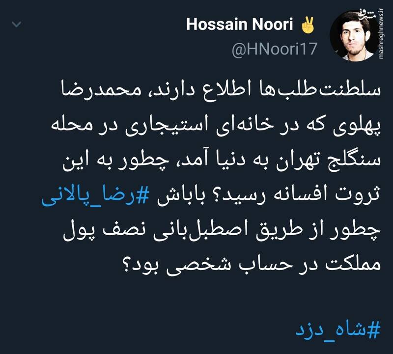 رضا پالانی چطور از اصطبلبانی به این ثروت رسید؟