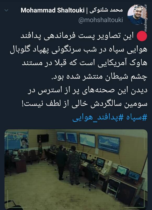 لحظه سرنگونی هاوک آمریکایی در پست فرماندهی پدافند هوایی سپاه+فیلم