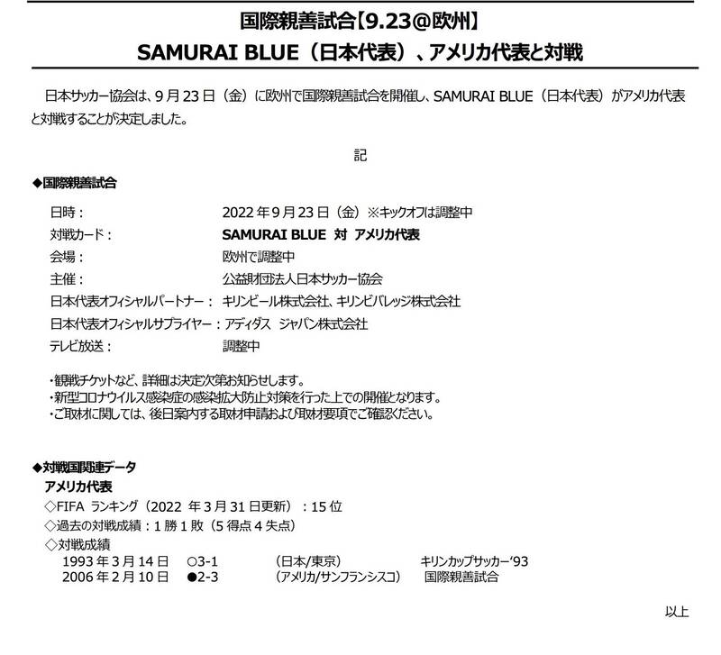 تیم ملی فوتبال آمریکا , تیم ملی فوتبال ژاپن ,