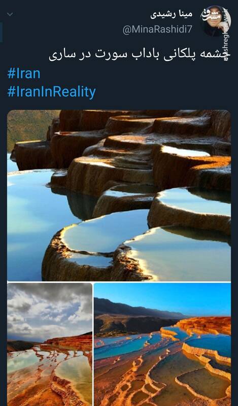 چشمههای پلکانی رنگی در ساری +عکس