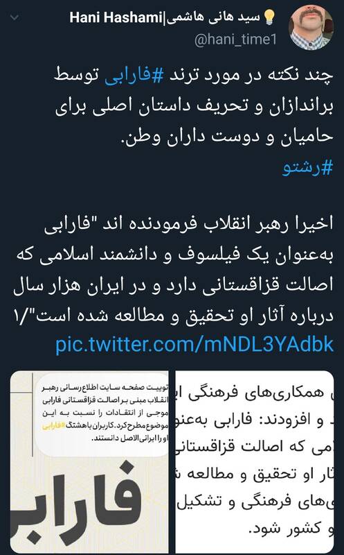 چرا براندازان به دنبال تحریف ماجرای فارابی هستند؟