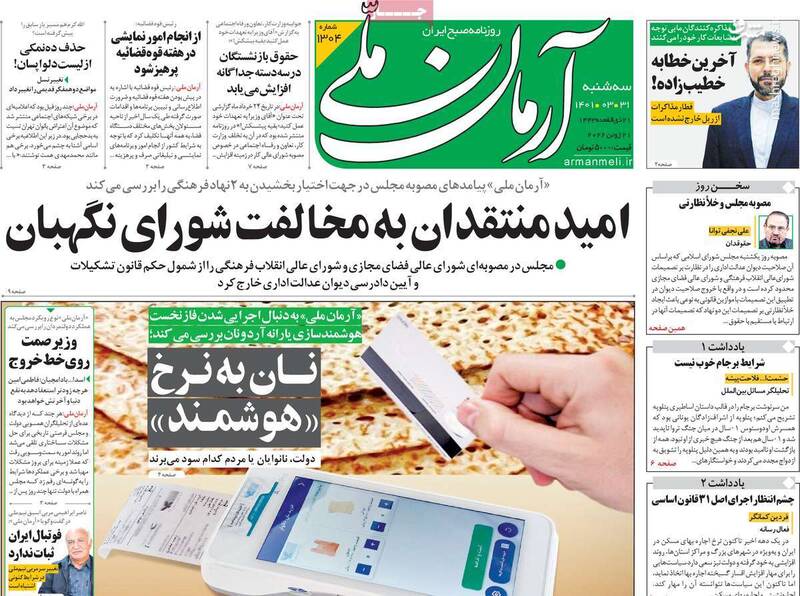 روزنامه شرق: باید اعتراف کرد «طرح خاورمیانه بزرگ آمریکا» به ثمر نشسته/ اینقدر به ما نگویید «بانیان وضع موجود»!