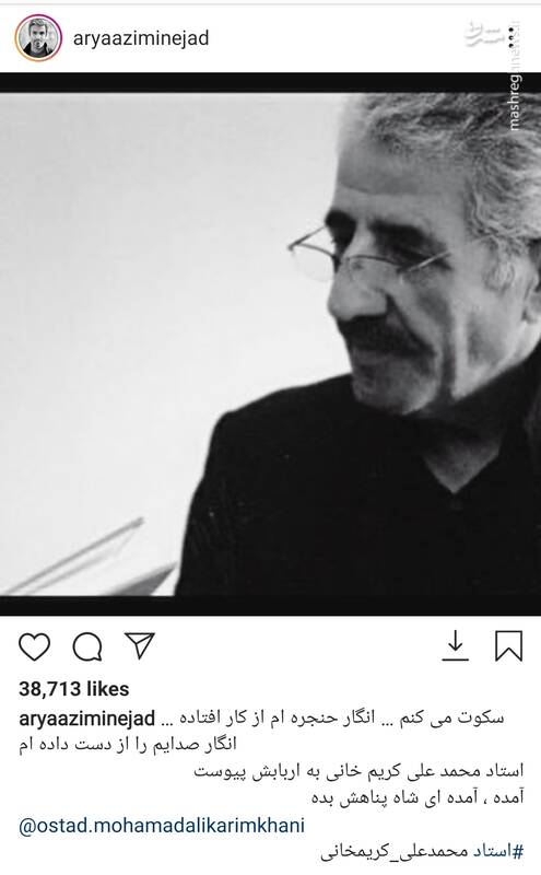 واکنش آریا عظیمینژاد به خبر فوت محمد کریمخانی