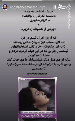حمایت گسترده کاربران فضای مجازی از تصمیم سازمان سینمایی در عدم صدور پروانه نمایش «برادران لیلا» + مستندات 6