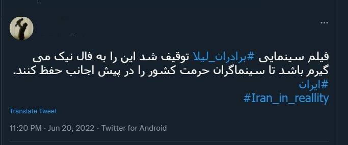 حمایت گسترده کاربران فضای مجازی از تصمیم سازمان سینمایی در عدم صدور پروانه نمایش «برادران لیلا» + مستندات 13
