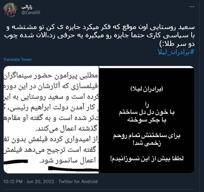 حمایت گسترده کاربران فضای مجازی از تصمیم سازمان سینمایی در عدم صدور پروانه نمایش «برادران لیلا» + مستندات 14