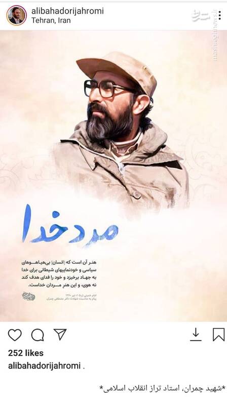 پیام اینستاگرامی سخنگو دولت به مناسبت سالگرد شهادت دکتر چمران