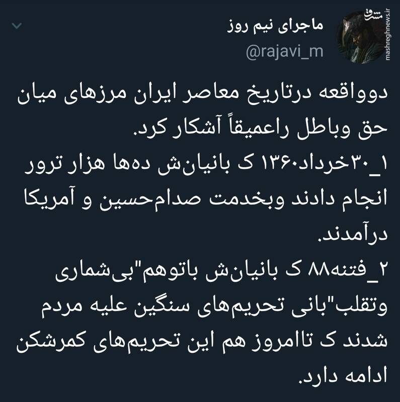 دو واقعه تاریخ معاصر ایران که مرزهای بین حق و باطل را آشکار کرد