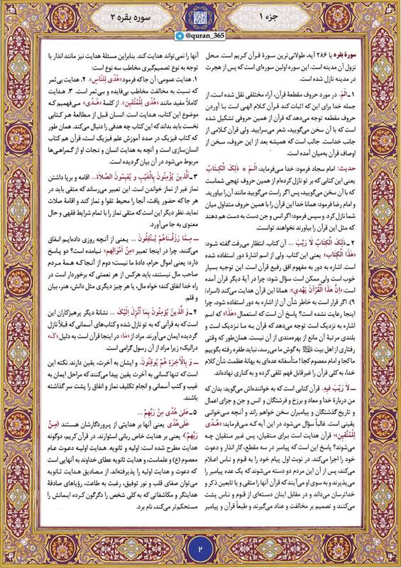 شروع صبح با "قرآن کریم"؛ صفحه۲+صوت