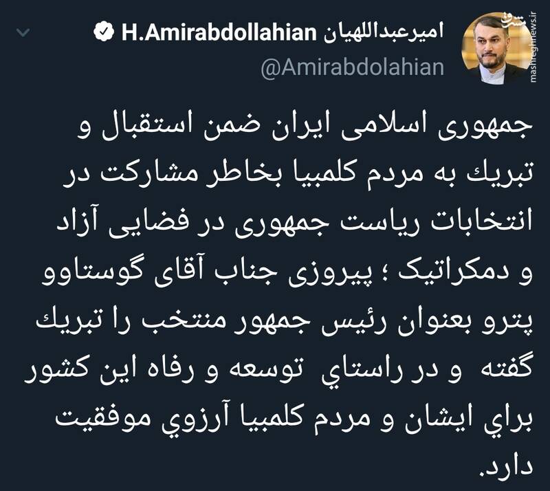 تبریک توییتری امیرعبداللهیان به رییس جمهور منتخب کلمبیا