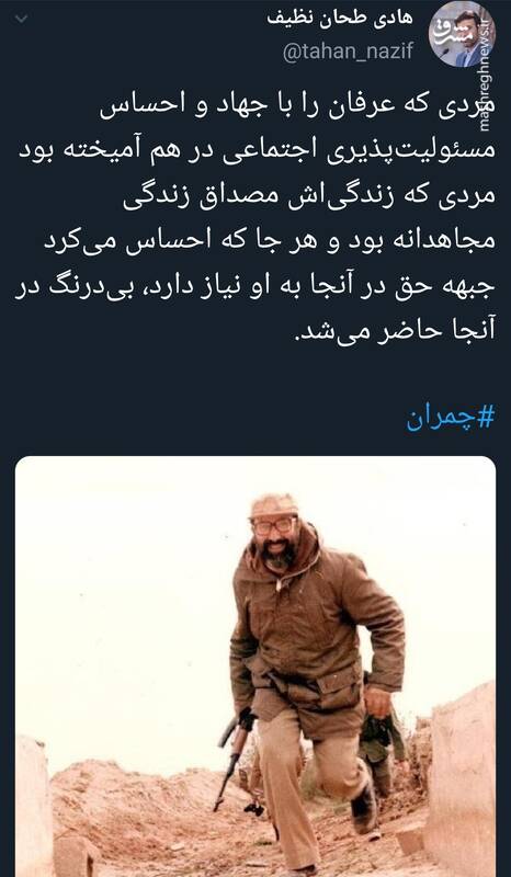 توییت طحان نظیف درباره شخصیت شهید مصطفی چمران