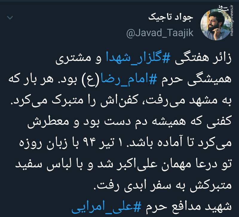 شهیدی که مشتری همیشگی حرم امام رضا(ع) بود