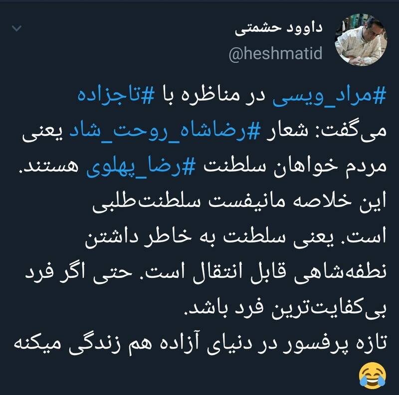 انتقال بامزه نطفه پهلوی از پدربزرگ به نوه برای سلطنت