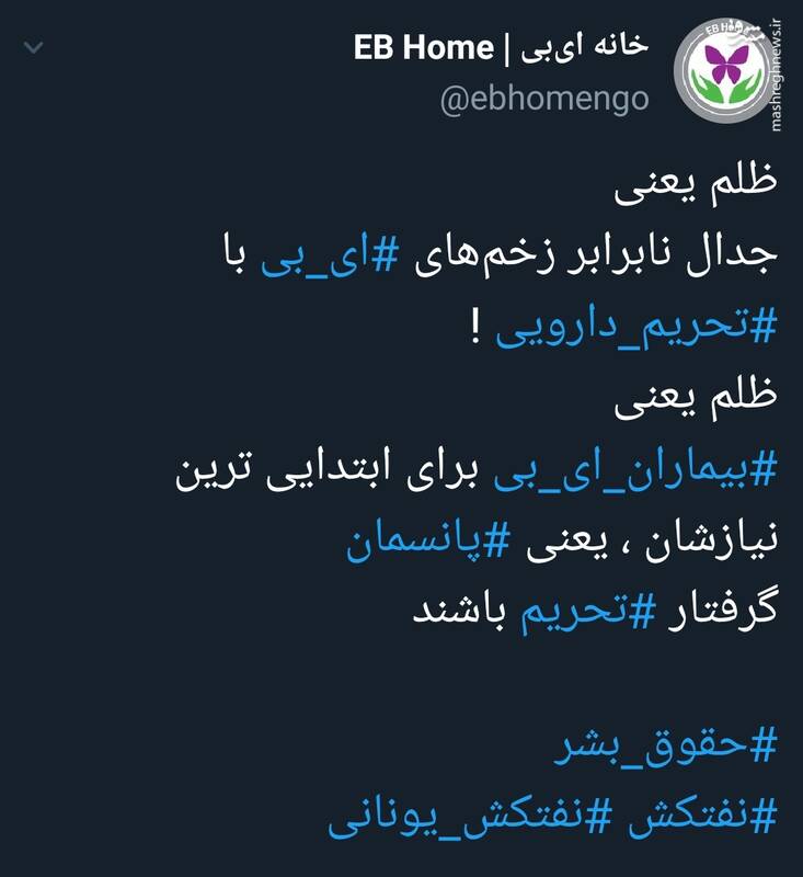 ظلم یعنی جدال نابرابر زخمهای ای بی با تحریم دارویی+عکس