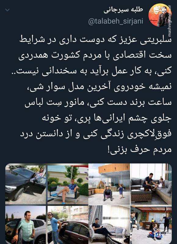 همدری بامزه با مردم به سبک سلبریتیهای ایرانی