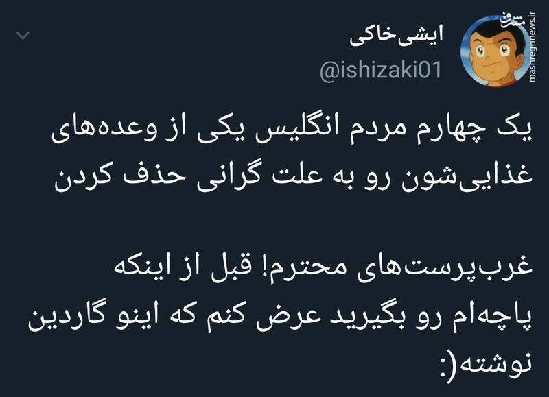 حذف وعده غذایی انگلیسیها به خاطر گرانی