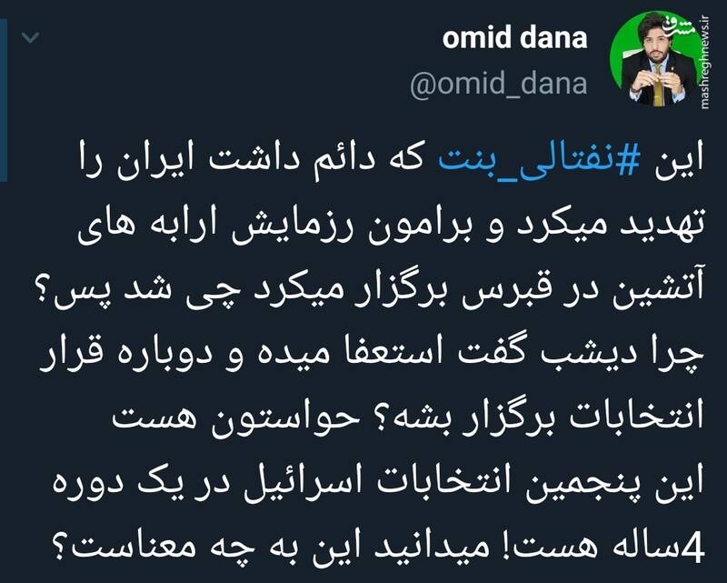 حواستون هست این پنجمین انتخابات اسرائیل در یک دوره ۴ساله هست؟