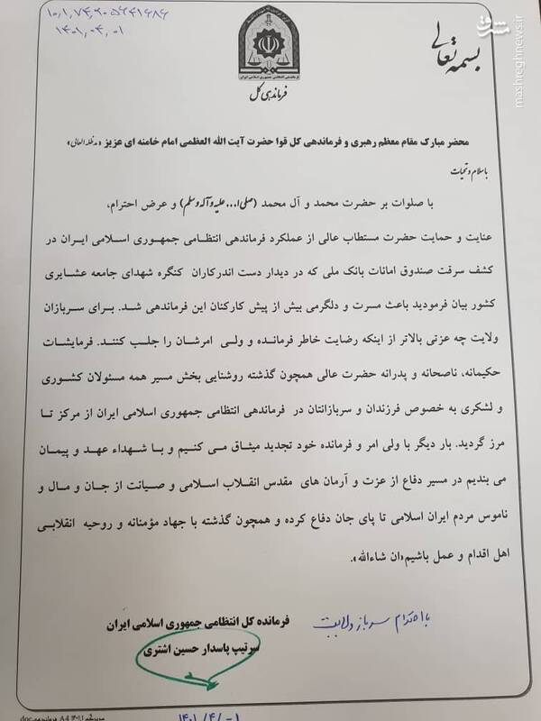 تشکر سردار اشتری از رهبر انقلاب برای حمایت از عملکرد فرماندهی انتظامی 2