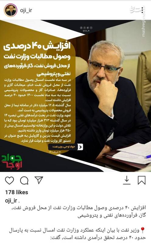 عملکرد وزارت نفت در یک سال گذشته از زبان وزیر