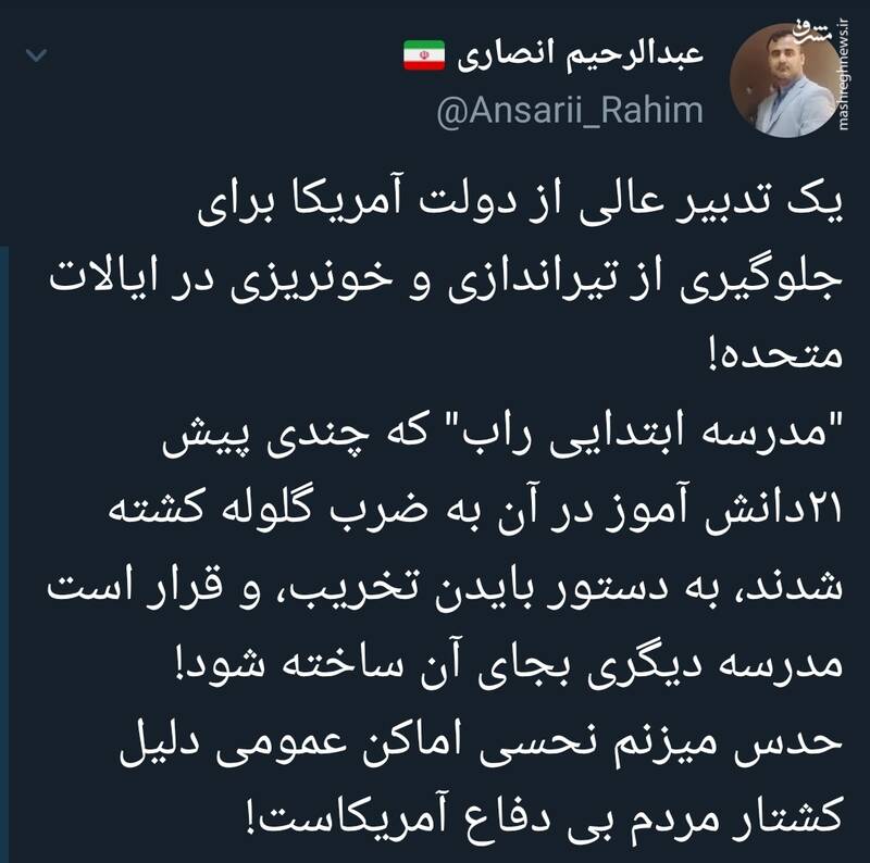 تدبیر عالی دولت آمریکا برای جلوگیری از تیراندازی در ایالات متحده!