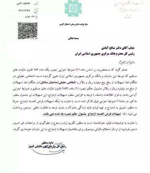 وام ازدواج نیاز به تسویه حساب مالیات ندارد 2