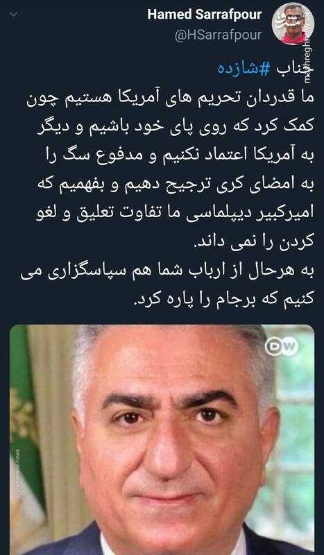 جناب پهلوی؛ از اربابتان سپاسگزاریم که برجام را پاره کرد!