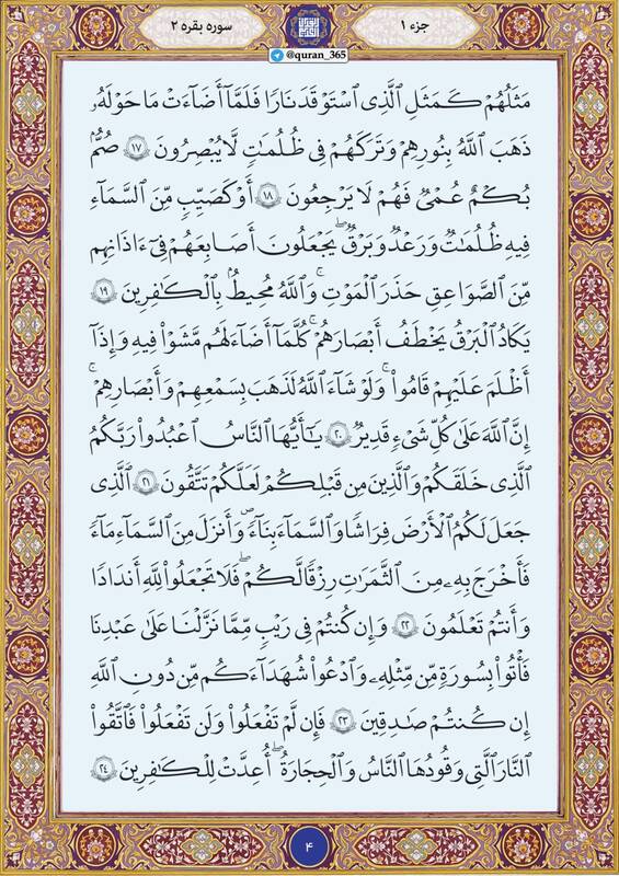 شروع صبح با "قرآن کریم"؛ صفحه۴+صوت