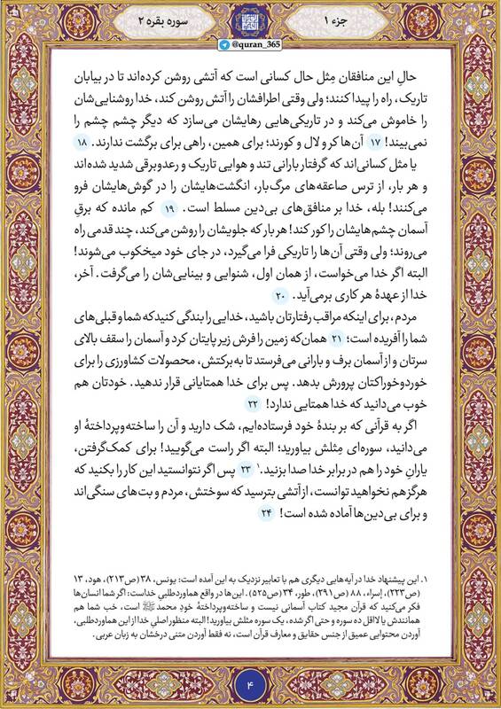 شروع صبح با قرآن کریم؛ صفحه۴+صوت