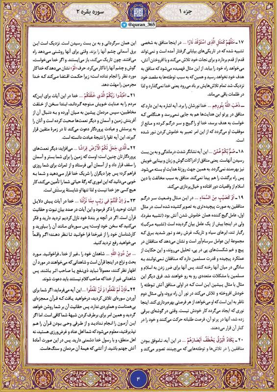 شروع صبح با قرآن کریم؛ صفحه۴+صوت