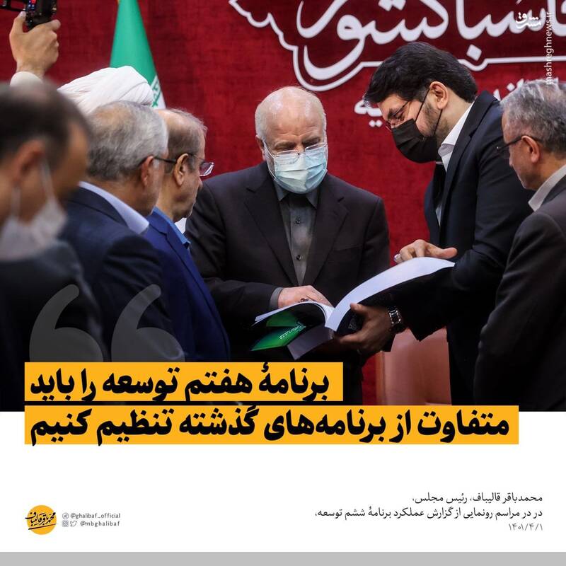 پیشنهاد قالیباف برای تنظیم برنامه توسعه هفتم