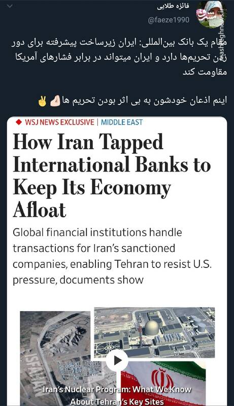 اینم اذعان خودشون به بی اثر بودن تحریمها