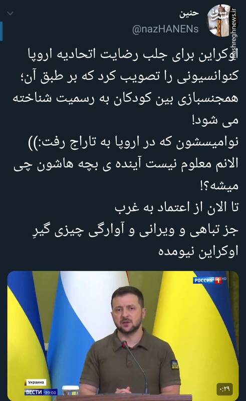 همجنسبازی بین کودکان در اوکراین به رسمیت شناخته شد