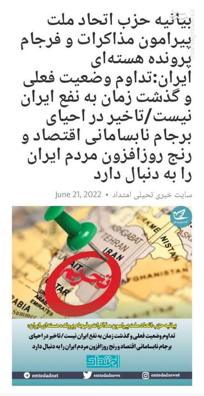 رونویسی افراطیون اصلاح طلب از دست افسر موساد/ نگرانی اصلاح طلبان تندرو از بی اعتبارشدن پروژه «شرطی سازی اقتصاد»