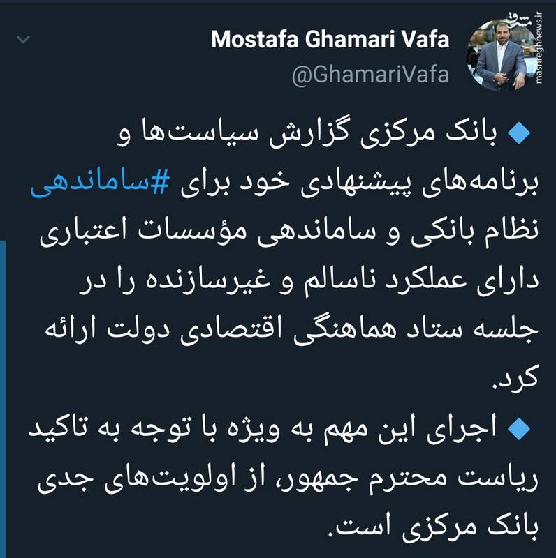 ارائه پیشنهادات بانک مرکزی برای ساماندهی نظام بانکی