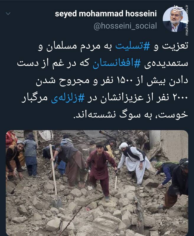 تسلیت توییتری معاون پارلمانی رییسجمهور به زلزلهزدگان افغانستان