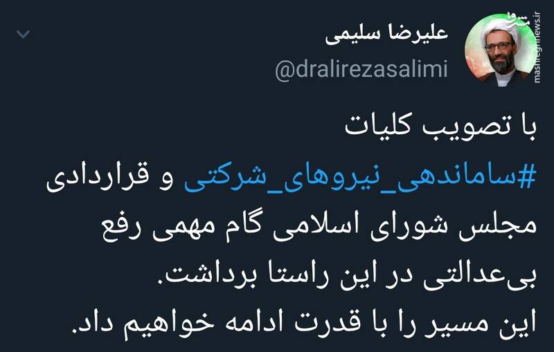 گام مهم مجلس در رفع بیعدالتی میان نیروهای شرکتی و قراردادی