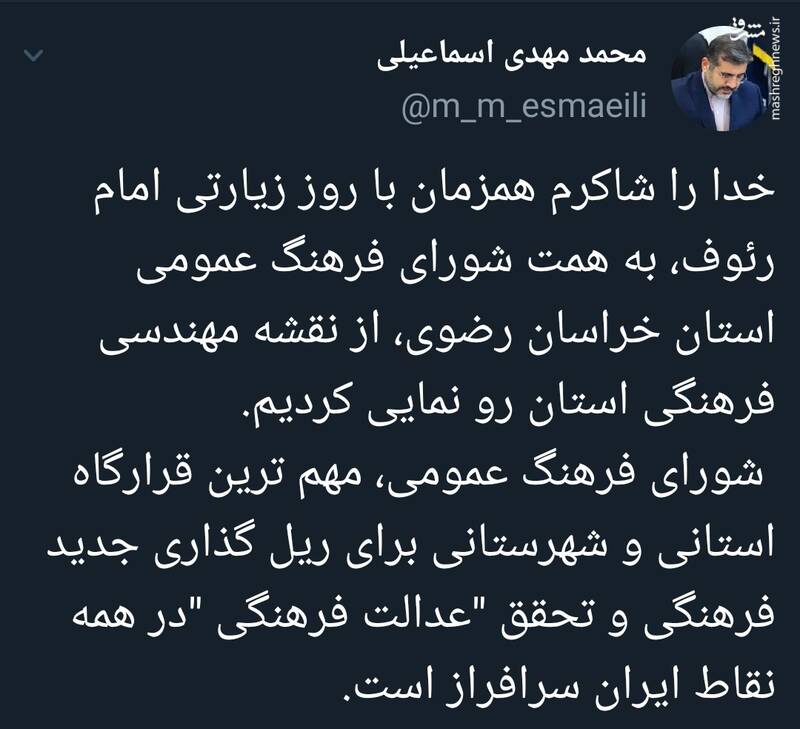 رونمایی از نقشه مهندسی فرهنگی استان خراسان رضوی