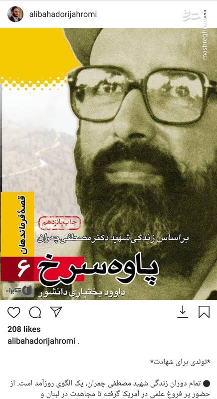 مصطفی به دنیا آمده بود تا شهید شود