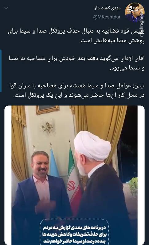 اژهای به دنبال حذف پروتکل صداوسیما برای مصاحبه+فیلم