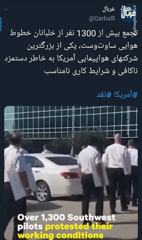 تجمع خلبانان آمریکایی بخاطر دستمزد ناکافی+فیلم