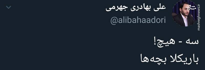 تبریک توییتری بهادری جهرمی برای برد تیم والیبال ایران در برابر آمریکا