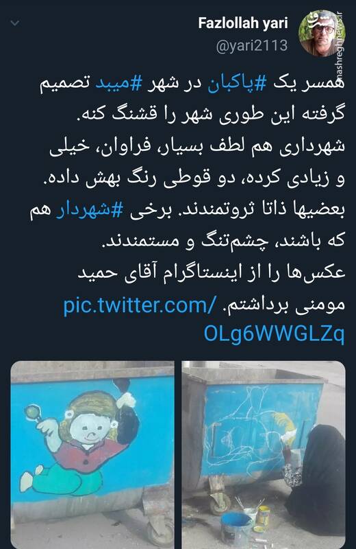 وقتی همسر یک پاکبان تصمیم میگیره شهر رو قشنگ کنه+عکس