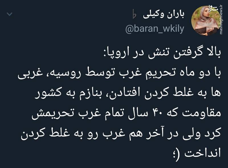 ایران غرب را هم به غلط کردن انداخت