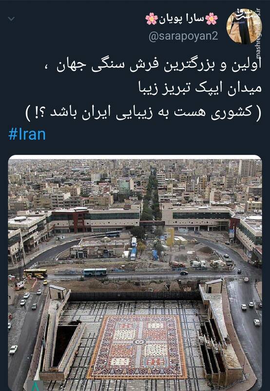 اولین و بزرگترین فرش سنگی جهان در ایران+عکس