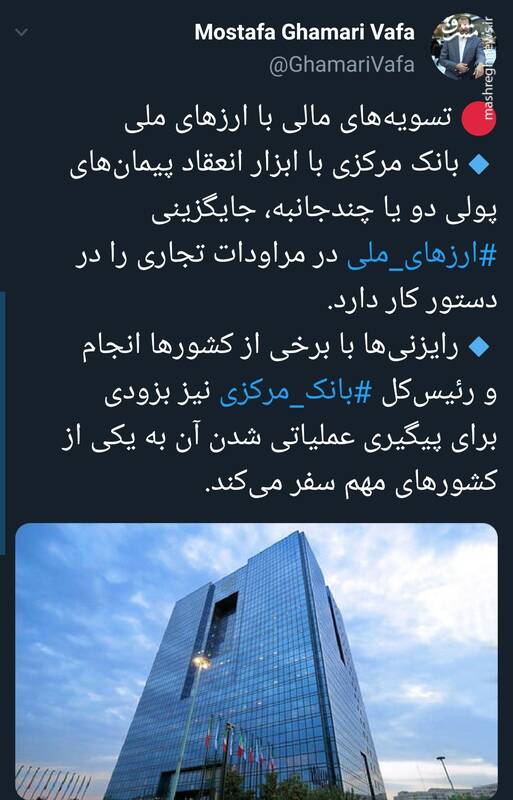 جایگزینی ارزهای ملی در مراودات تجاری