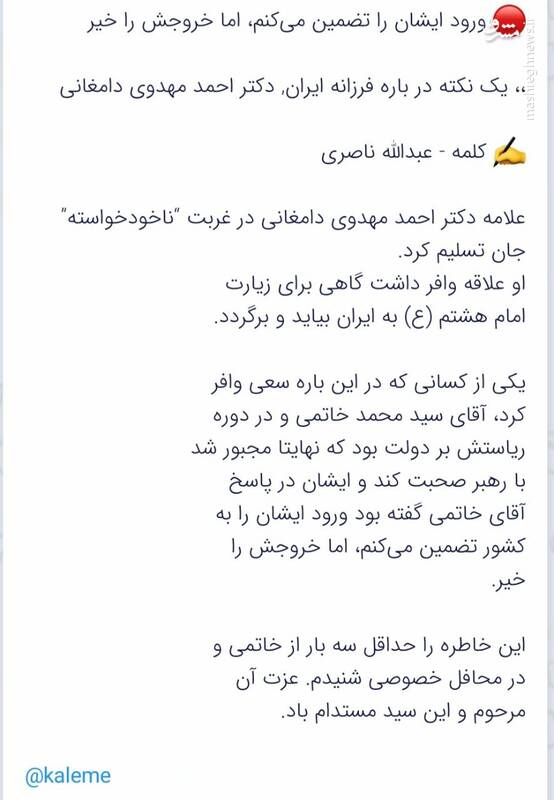 دیدگاه رهبری درباره ورود مهدوی دامغانی به ایران چه بود؟