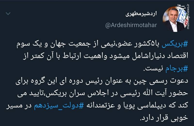 نماینده مجلس: اهمیت اجلاس بریکس کمتر از برجام نیست